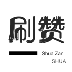 空间刷访客-快手刷粉丝-全民K歌刷鲜花-QQ群拉人